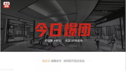 s2b2c的商业模式,助力今日爆团app实现质的飞跃